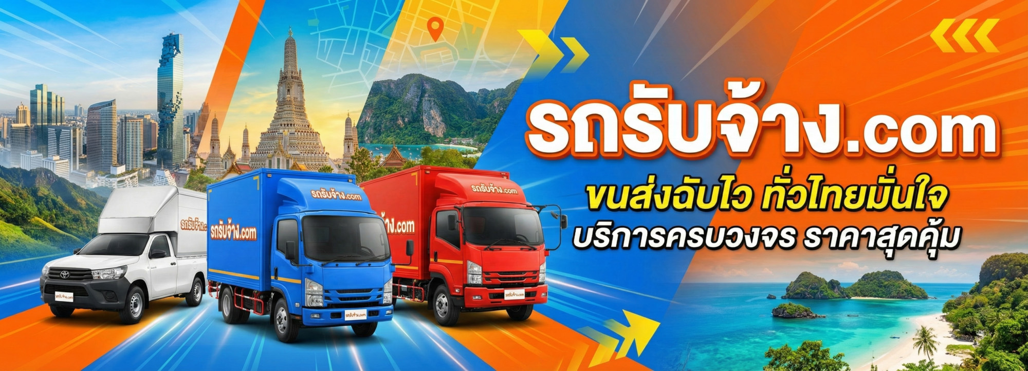 รถรับจ้าง